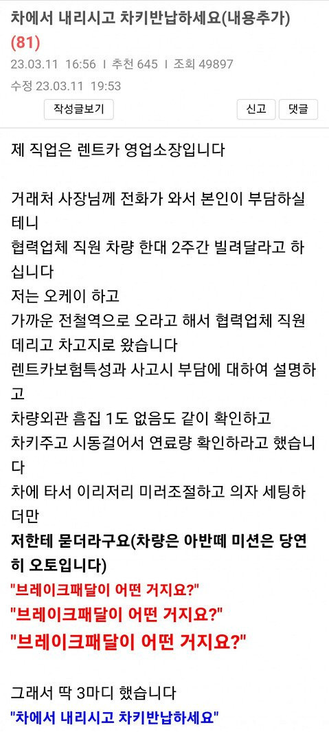 보배드림에 올라온 렌터카업체 사장님이 만난 황당한 고객
