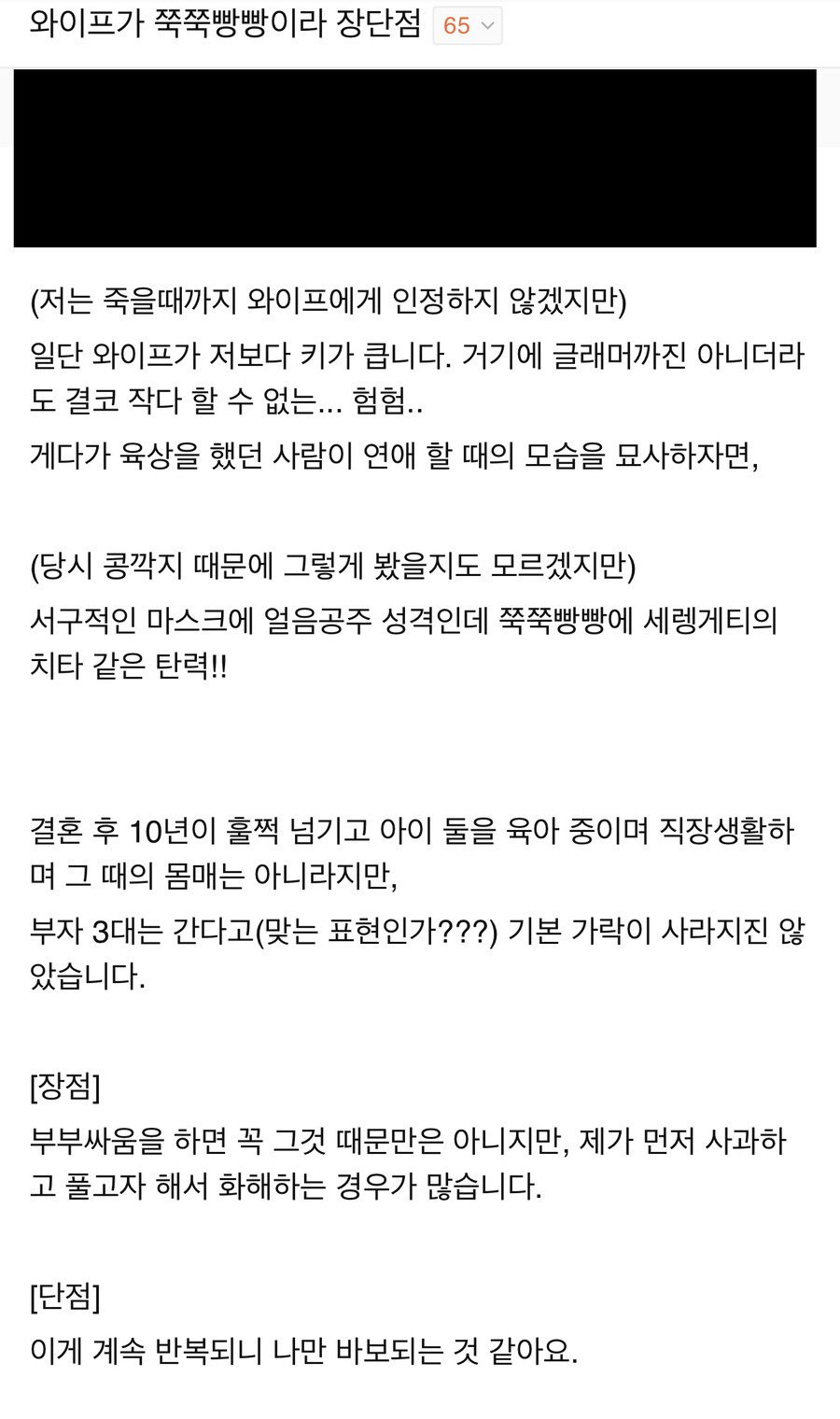 와이프가 글래머라 장단점