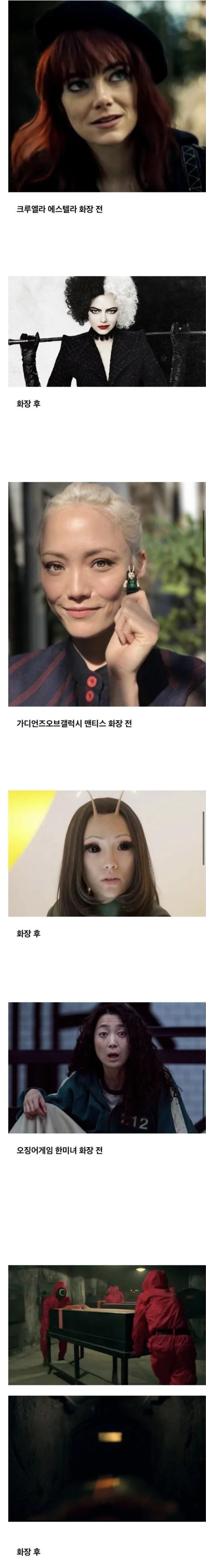 유명 여배우들 화장 전후 비교