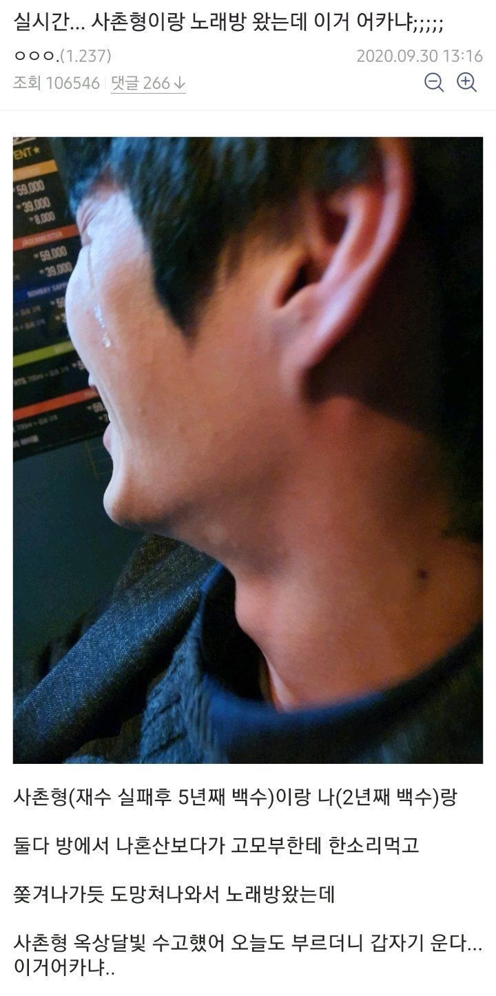 노래방 가서 오열하는 사촌형