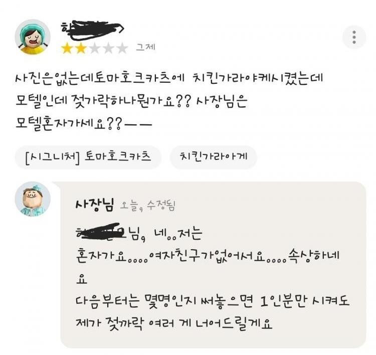 사장님 눈물나는 배민 리뷰