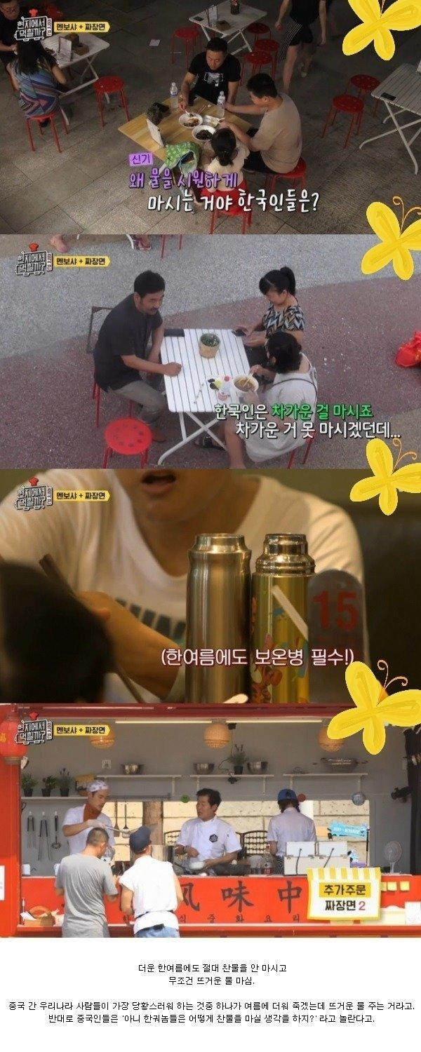 중국인들이 신기해하는 한국문화