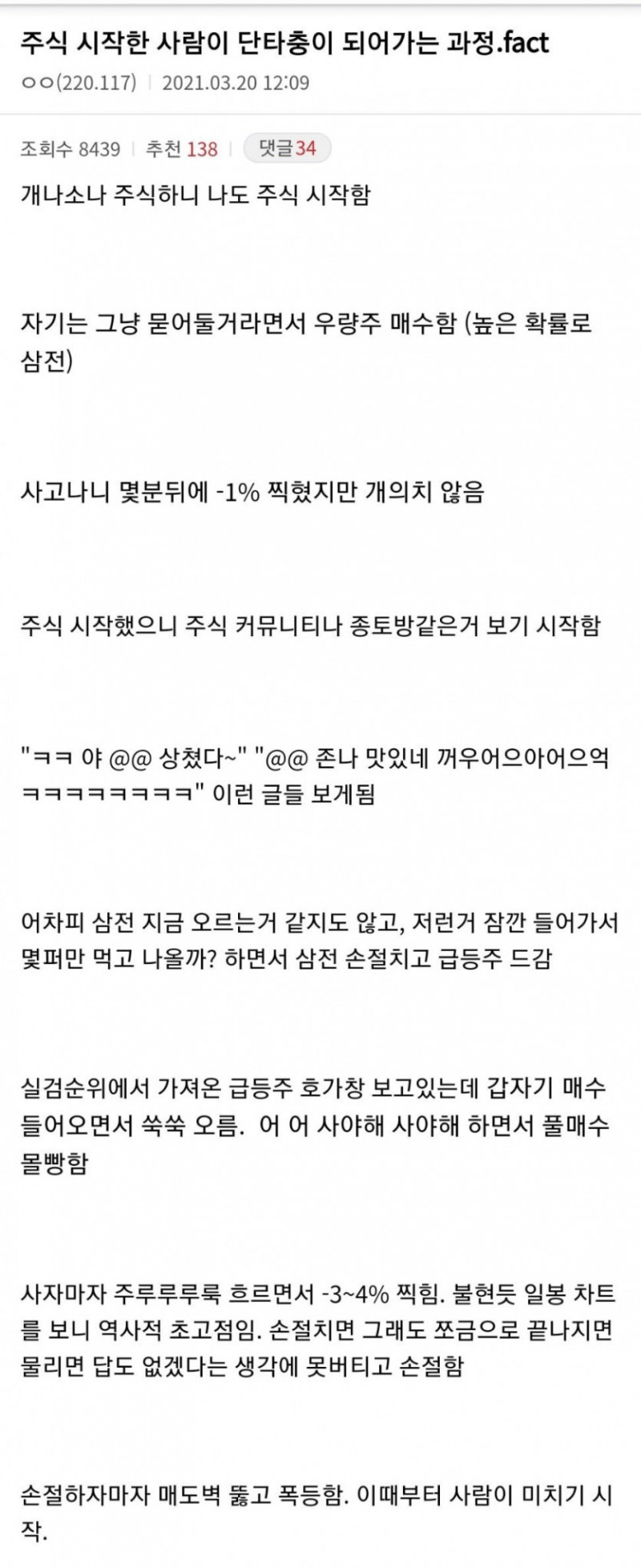 주식해서 단타로 빠지게 되는 과정