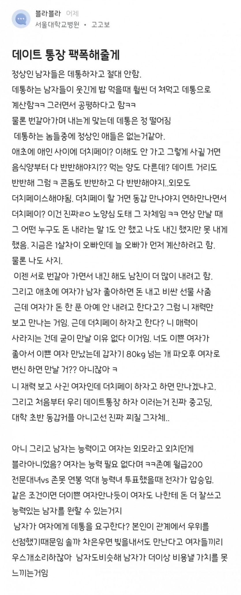 데이트통장에 대한 블라인드녀 생각