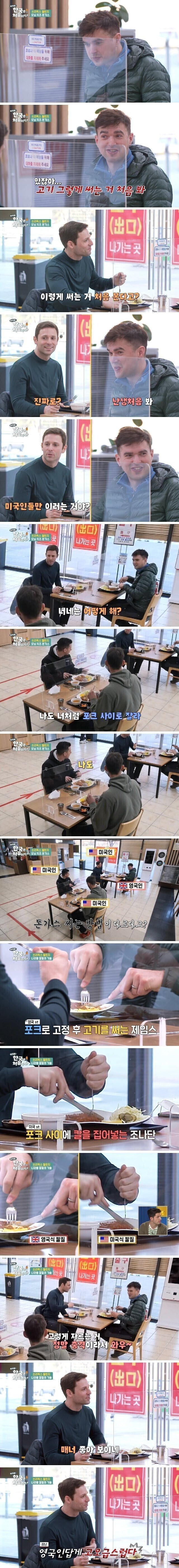 미국인 vs 영국인... 돈까스 자르는 법 문화 충격