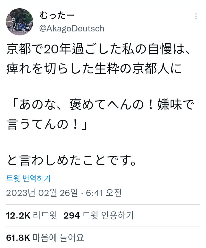 교토인을 직설적으로 말하게 하는법