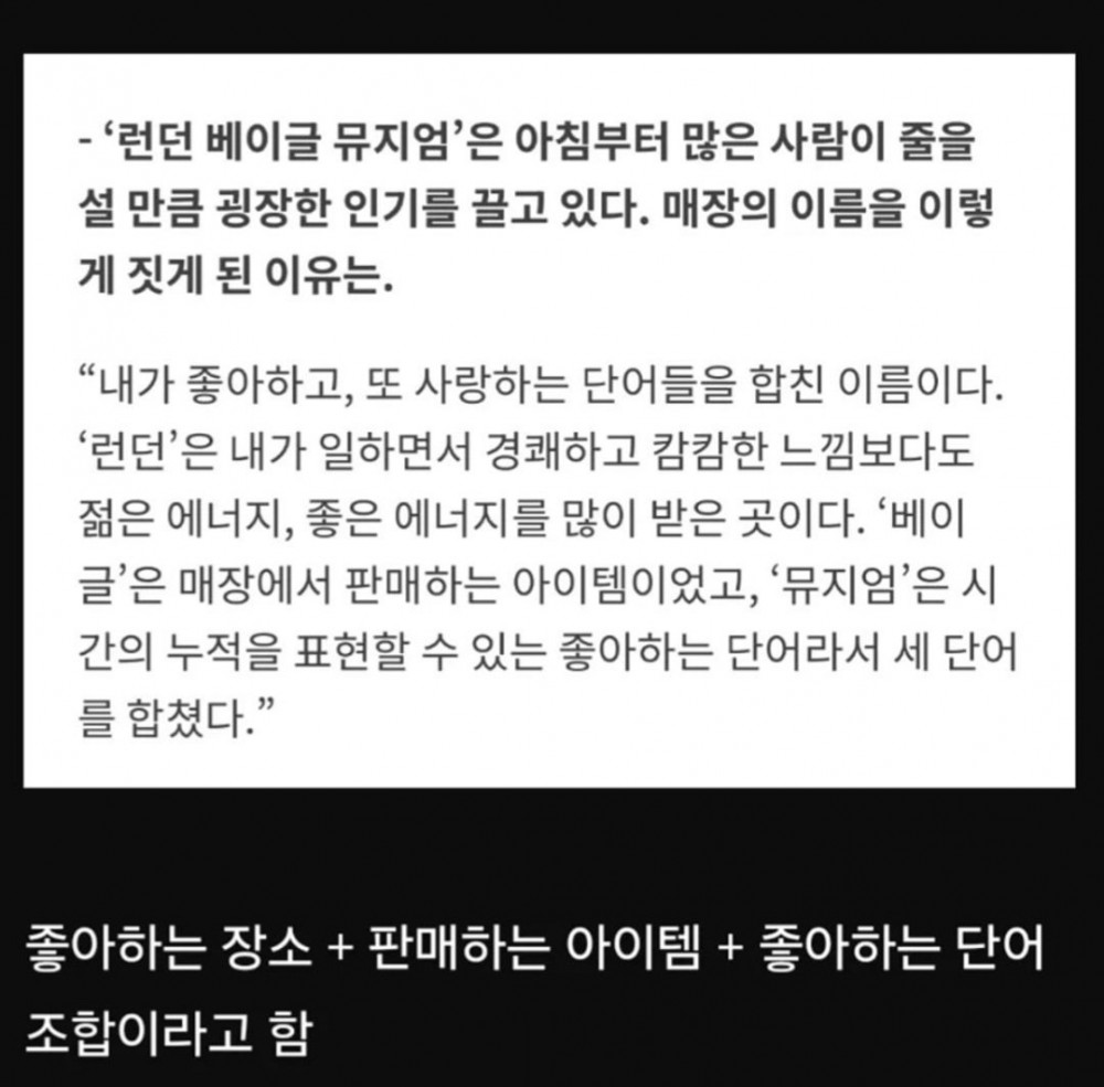 '런던베이글뮤지엄' 이라 이름 지은 이유