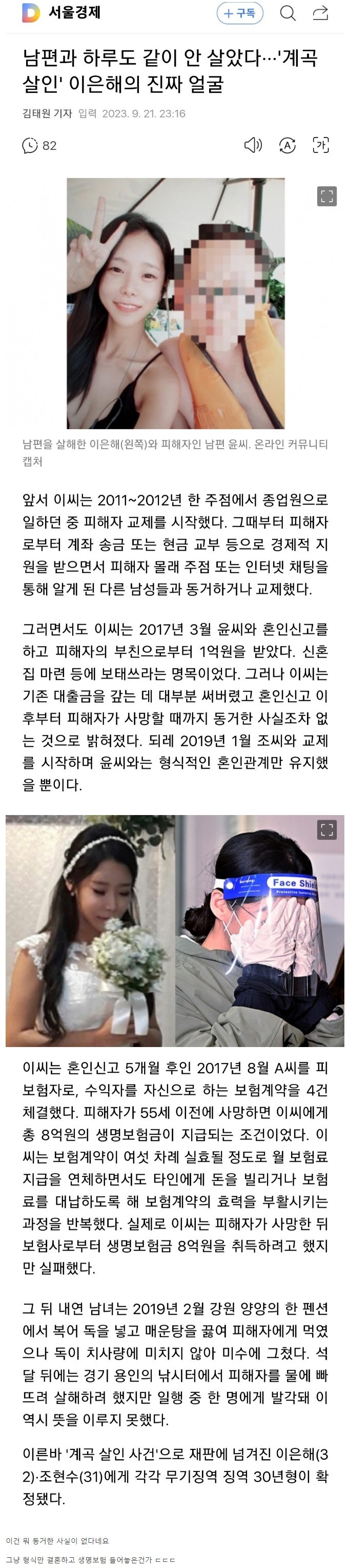 이은해 결혼 후 하루도 남편과 살아본 적 없다
