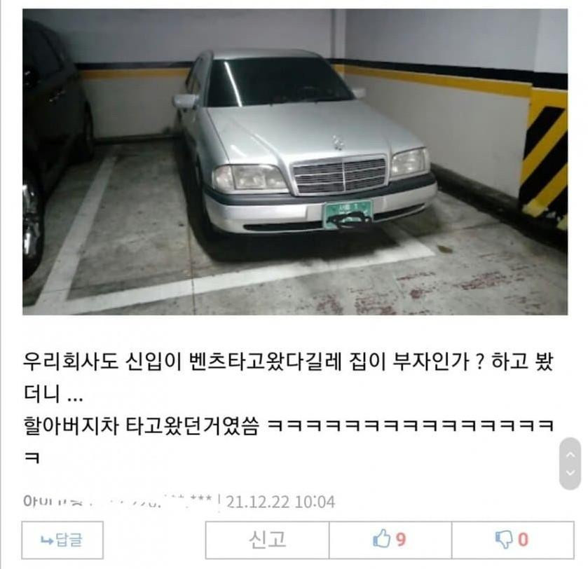 신입이 벤츠를 타고 왔다길래 부자인줄 알았는데