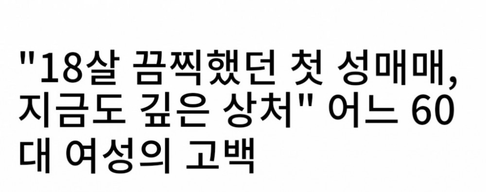 18살 첫 야스 성매매한 여성..