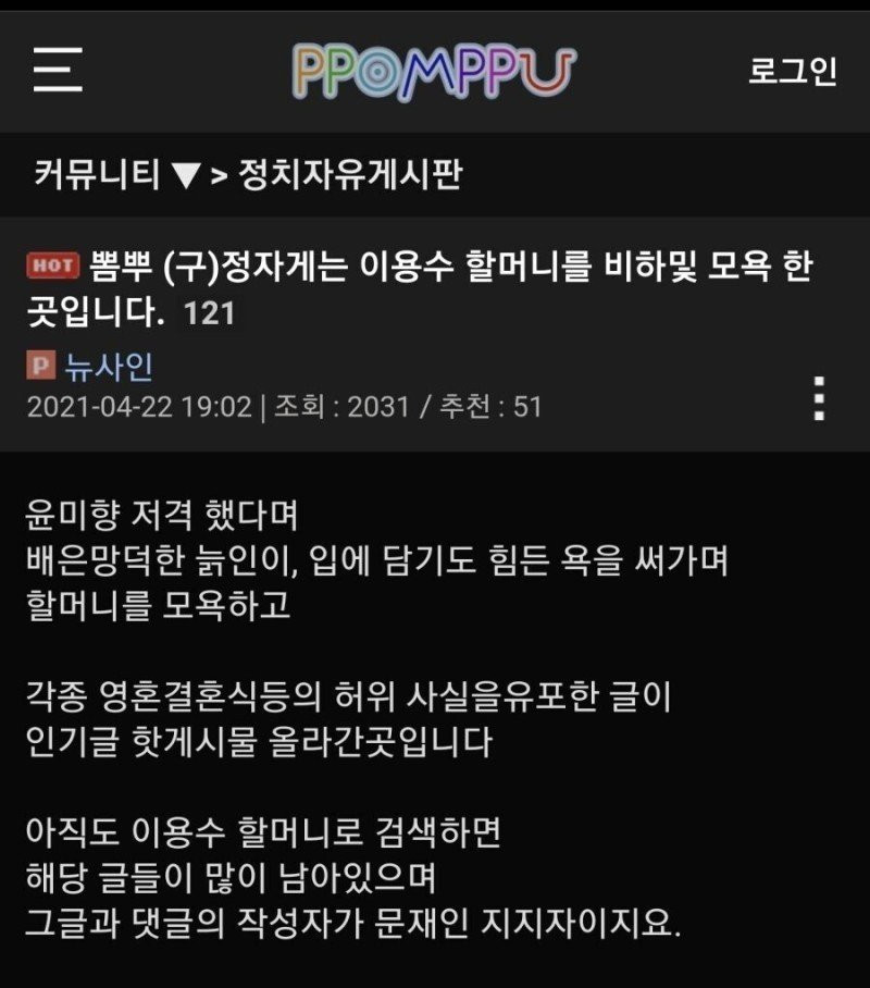 뽐뿌 정치게시판 근황