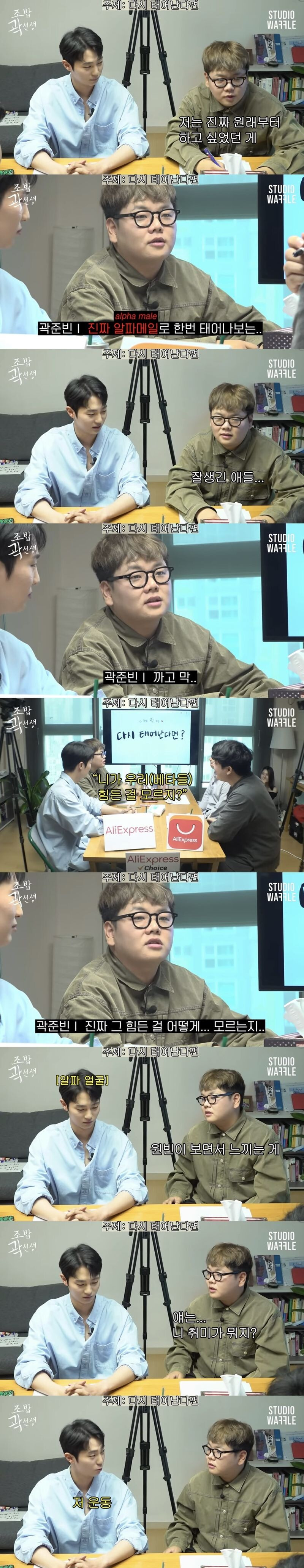 알파메일 인싸 남자들의 삶을 궁금해한 곽튜브