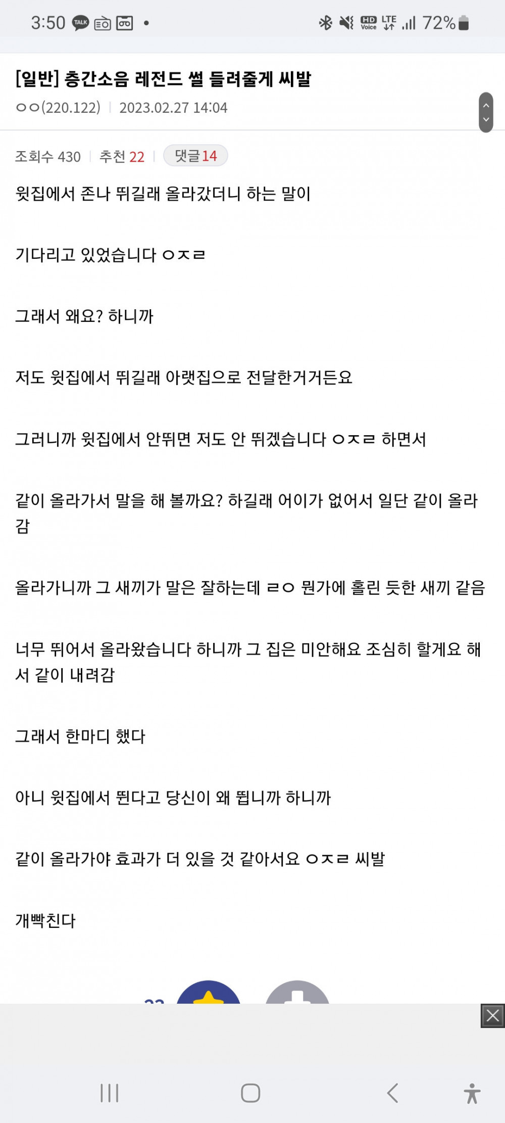 층간소음 래전드