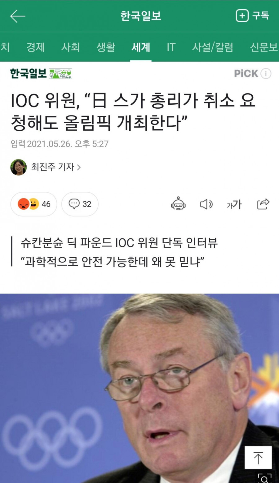 일본 발칵... 도쿄올림픽 확정