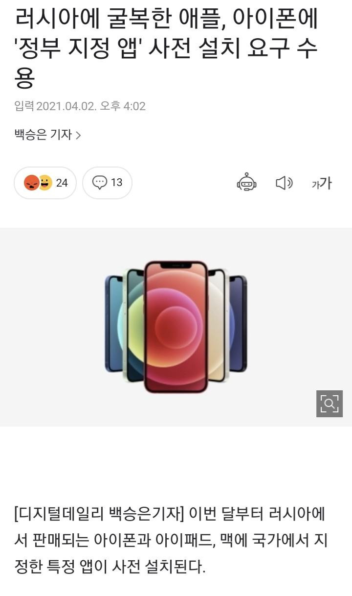 독재국가들에 굴복한 애플