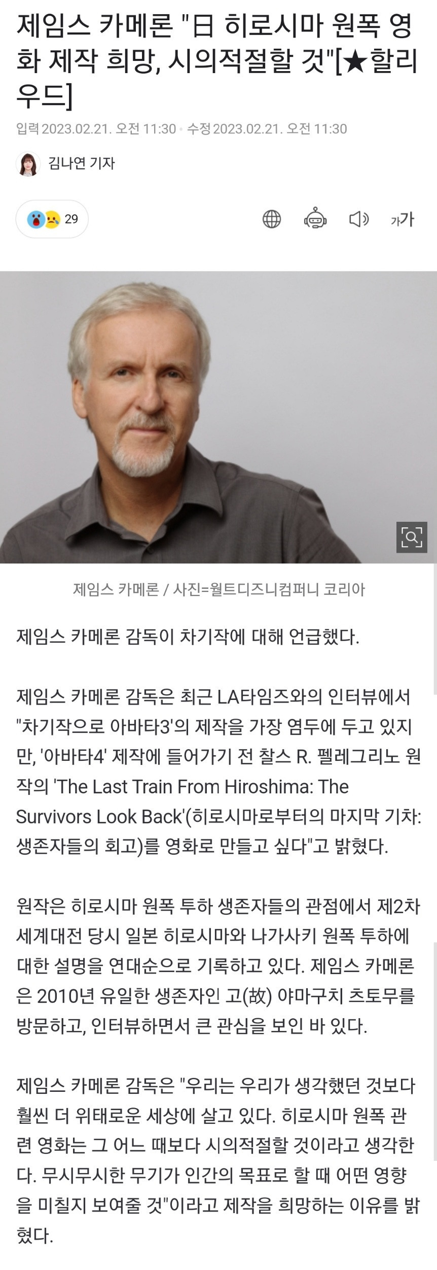 히로시마 원폭 영화 만들고 싶다는 제임스 카메론