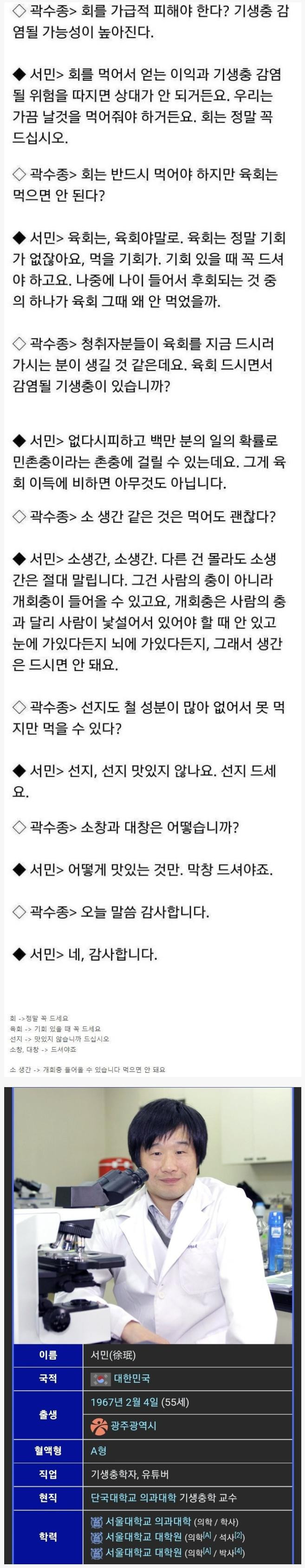 기생충학 교수가 절대 먹지 말라고 뜯어 말리는 음식