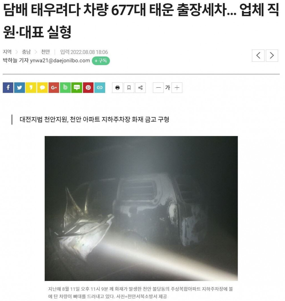 천안 출장세차 폭발사건 근황