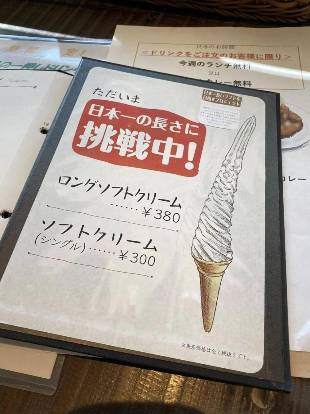 일본의 과소광고 아이스크림.jpg