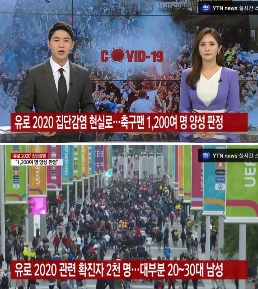 유로 2020 집단 감염 현실로..