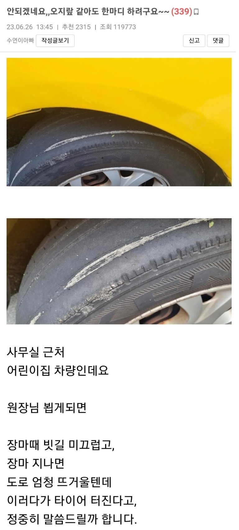 보배드림에서 난리난 어린이집 차량