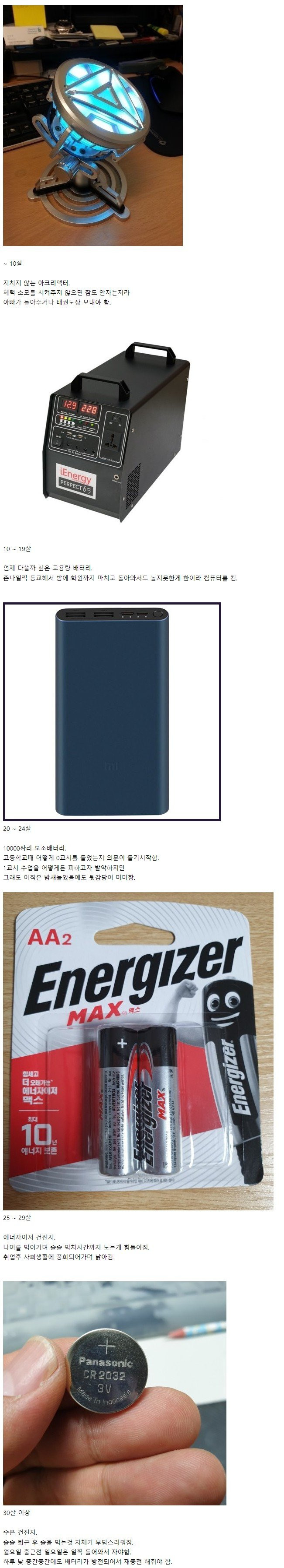 30대까지의 체력 비교