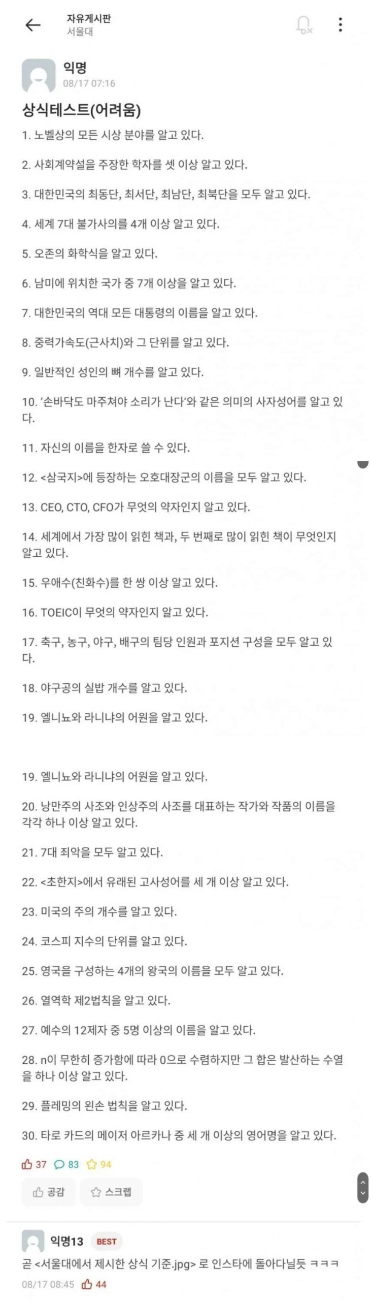 서울대에서 제시한 상식 기준