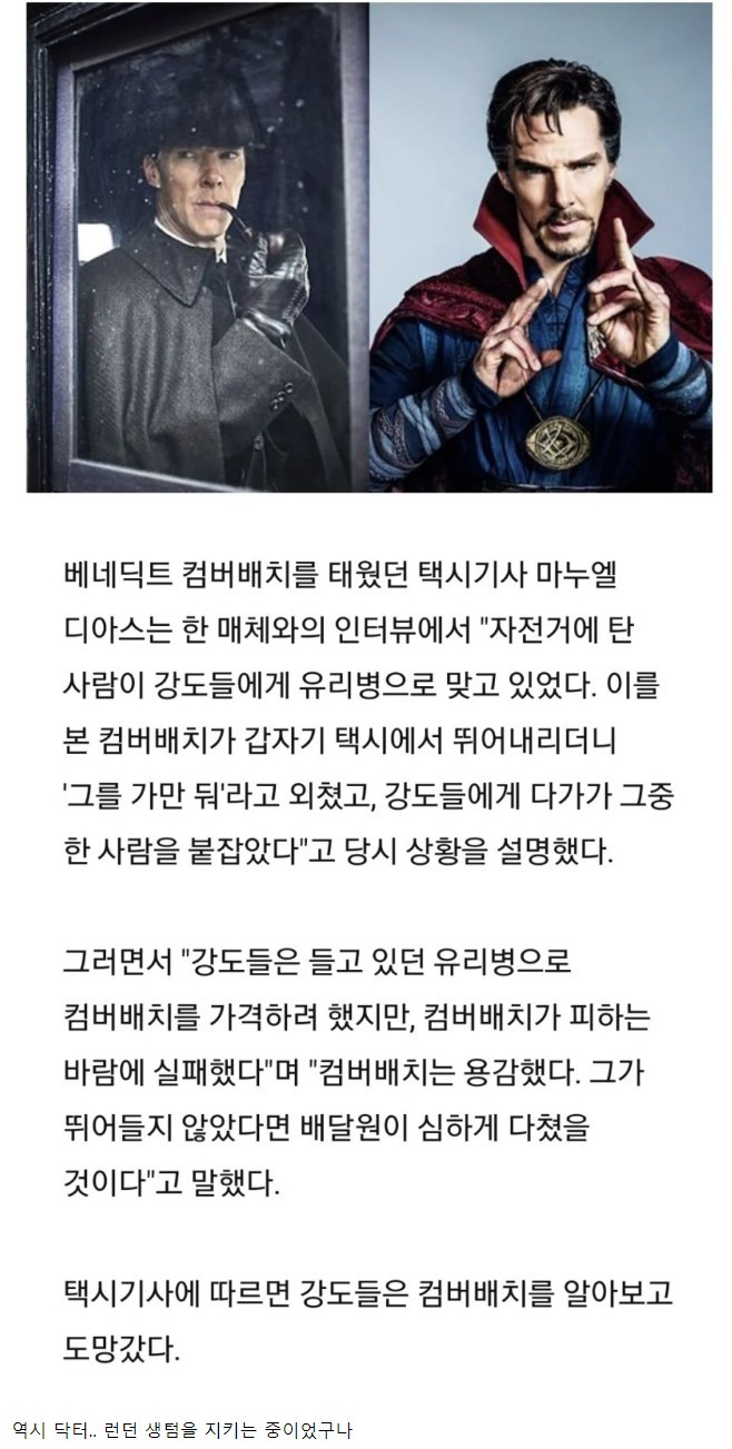 폭행 당하던 시민을 구출한 MCU 마블 배우