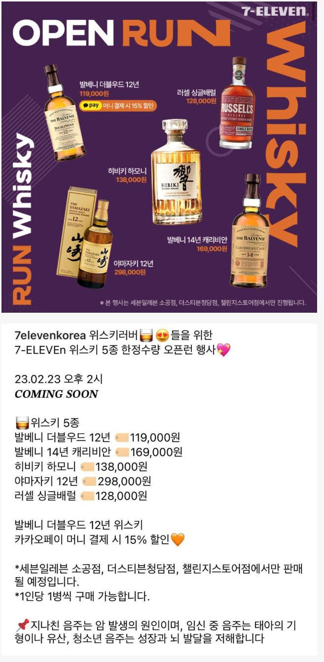 내일 딱 하루하는 세븐일레븐 위스키 행사