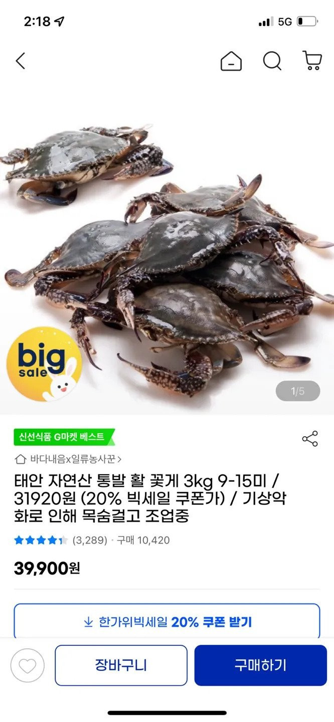꽃게 주문했는데 안와서 따지러 들어갔다가 숙연해짐