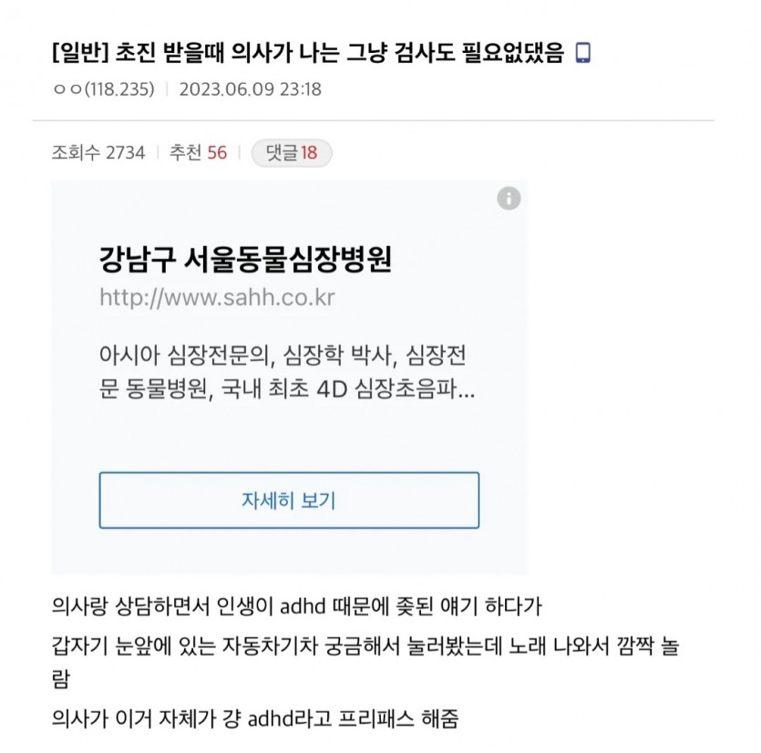 ADHD 초진 받을때 의사가 나는 그냥 검사도 필요없댔음