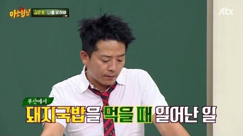 돼지국밥 먹다가 뒤통수 맞았던 김준호