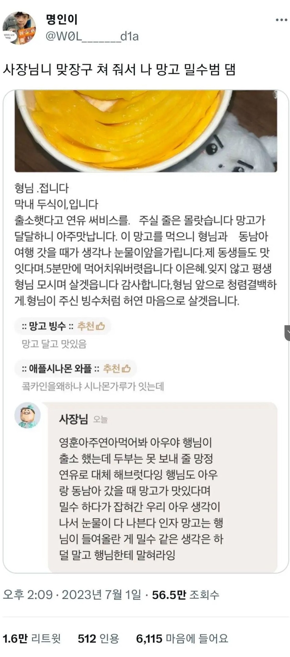 리뷰에 드립쳤다가 망고 밀수범 되어버린 썰