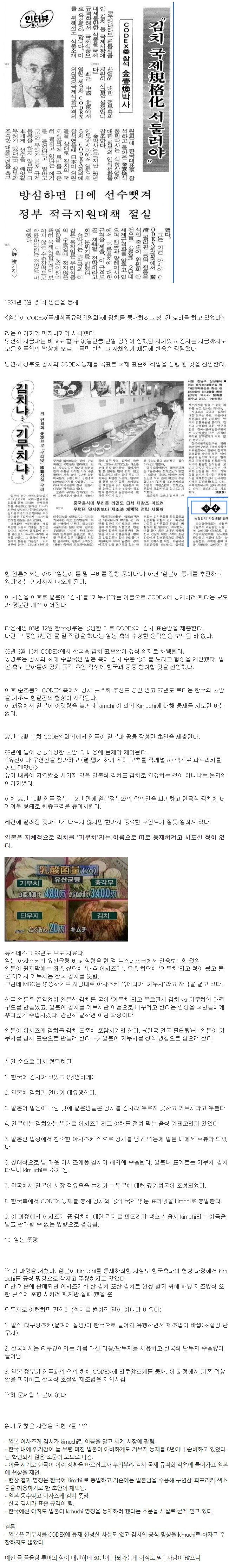 일본 기무치 사건의 진실