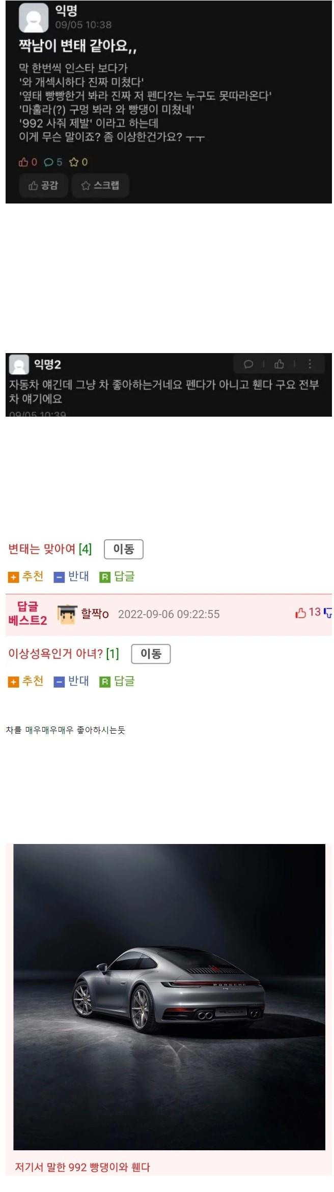 짝남이 변태 같아요