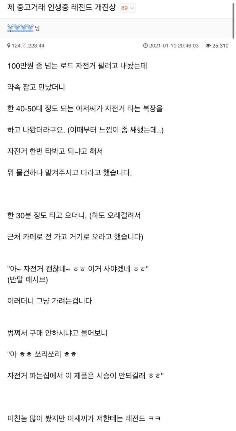 중고거래 레전드 개진상