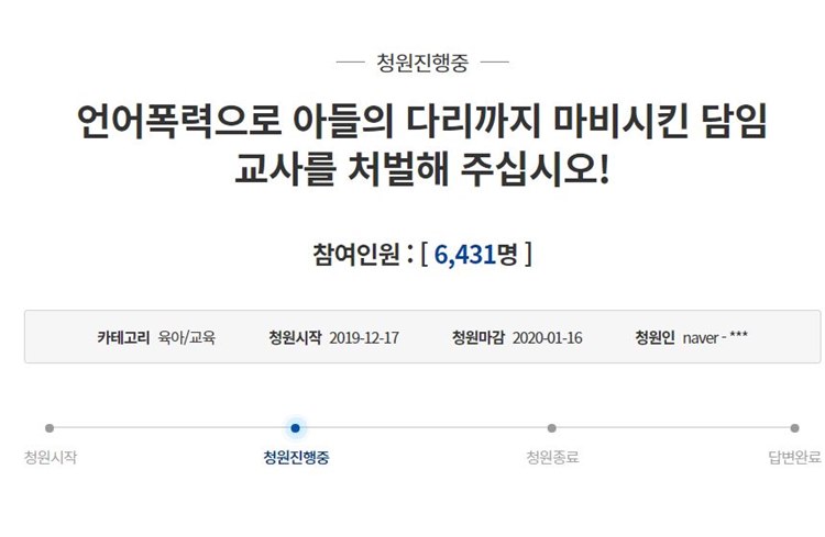 “넌 사람도 아니다” 담임 폭언에 틱 장애+다리 마비 된 초등학생