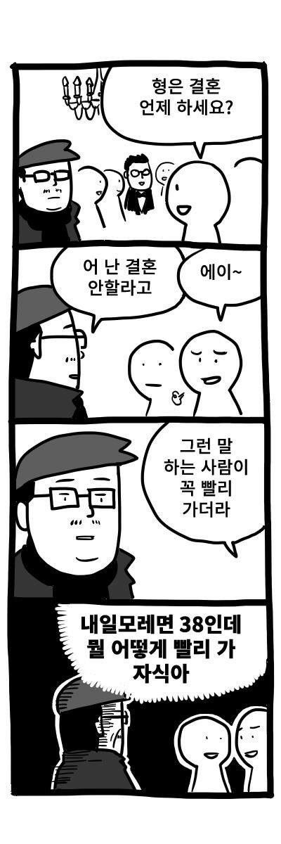 꼭 결혼안한다는 사람이