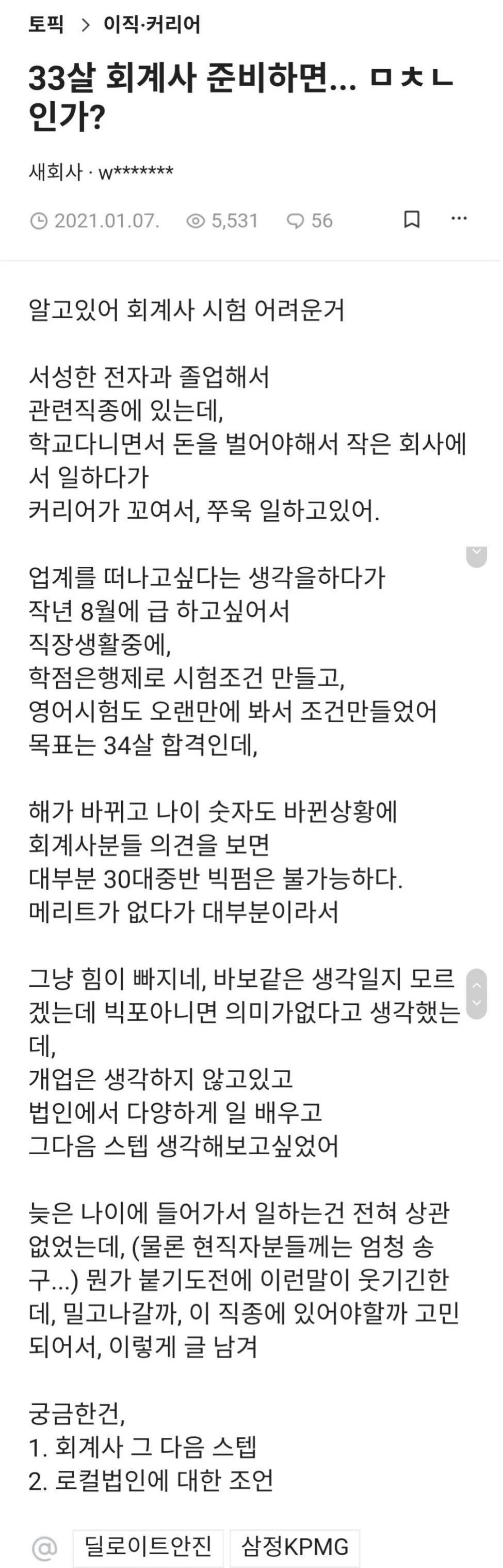 33살에 회계사 준비하면 미친놈이냐?