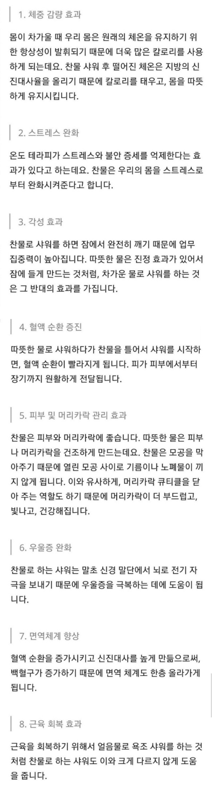 찬물 샤워의 효과