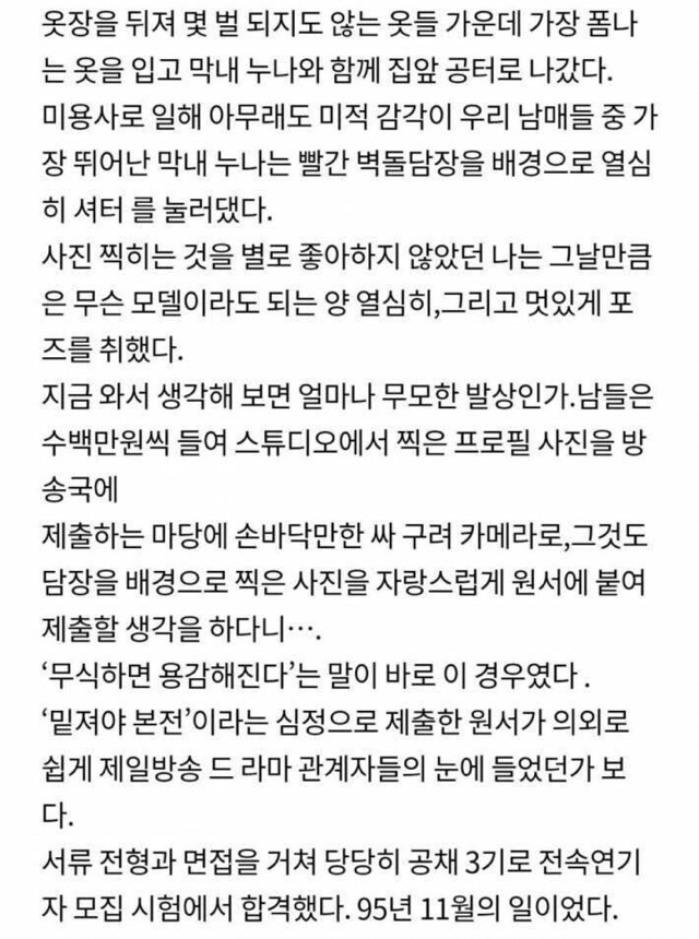 급하게 누나가 찍어준 사진으로 원서제출했던 배우