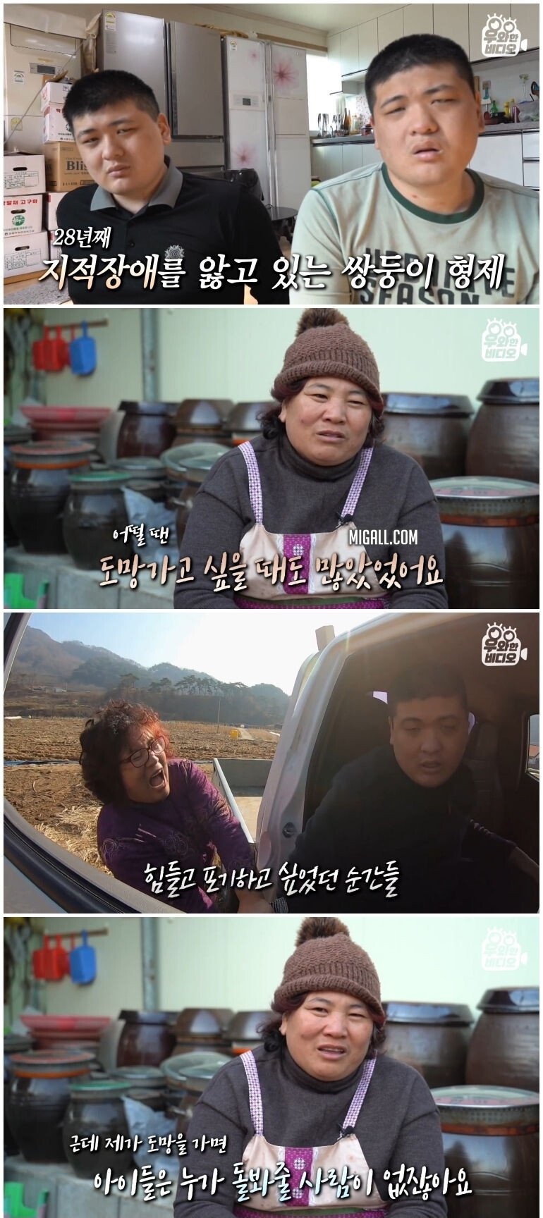 28년째 2살에 멈춰있는 쌍둥이 형제