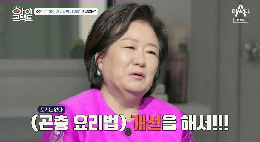 13년간 장모를 속여온 조영구 - 꾸르