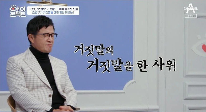 13년간 장모를 속여온 조영구 - 꾸르