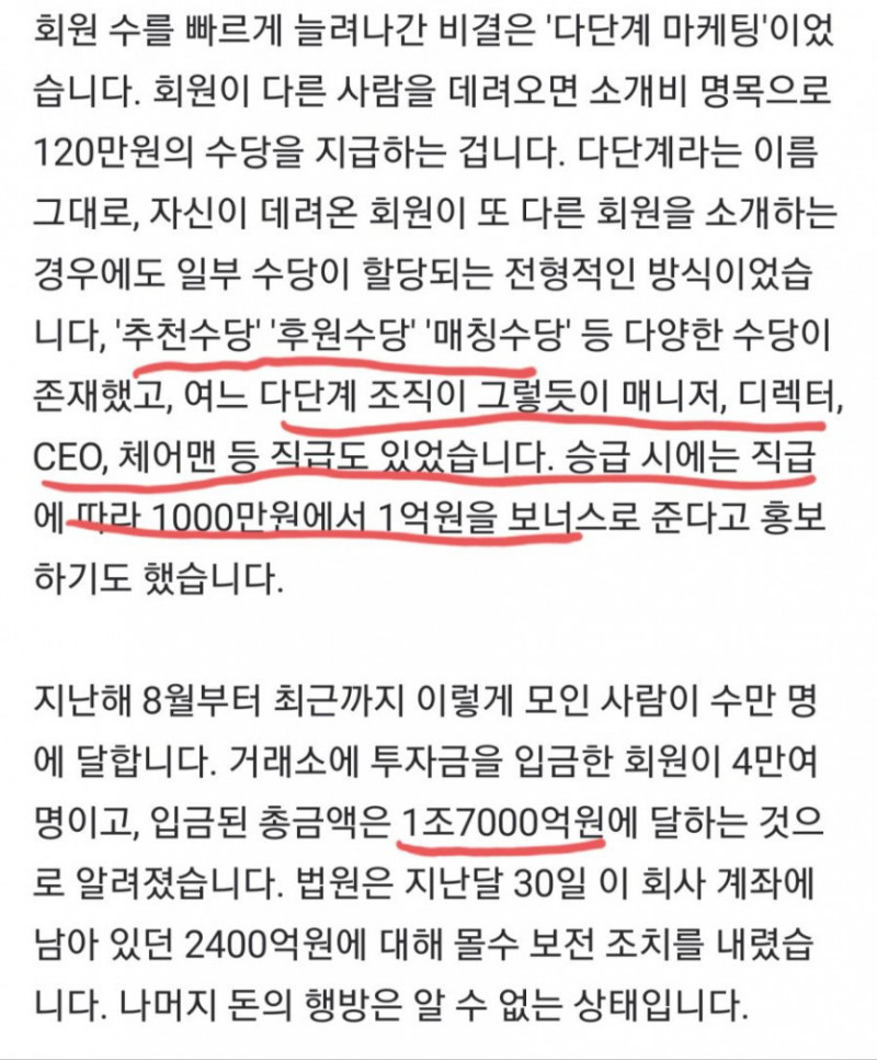 1조 7천억짜리 코인사기 세부내용