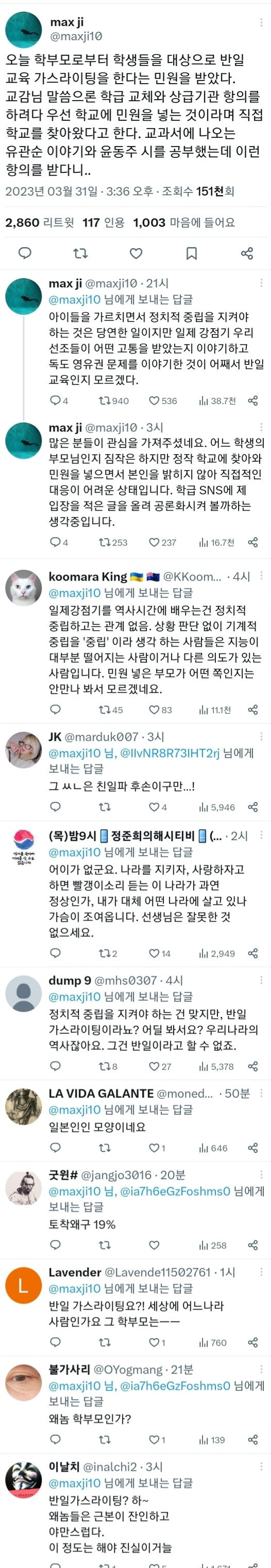 반일 가스라이팅하는 교사 징계하고 학급 교체해주세요