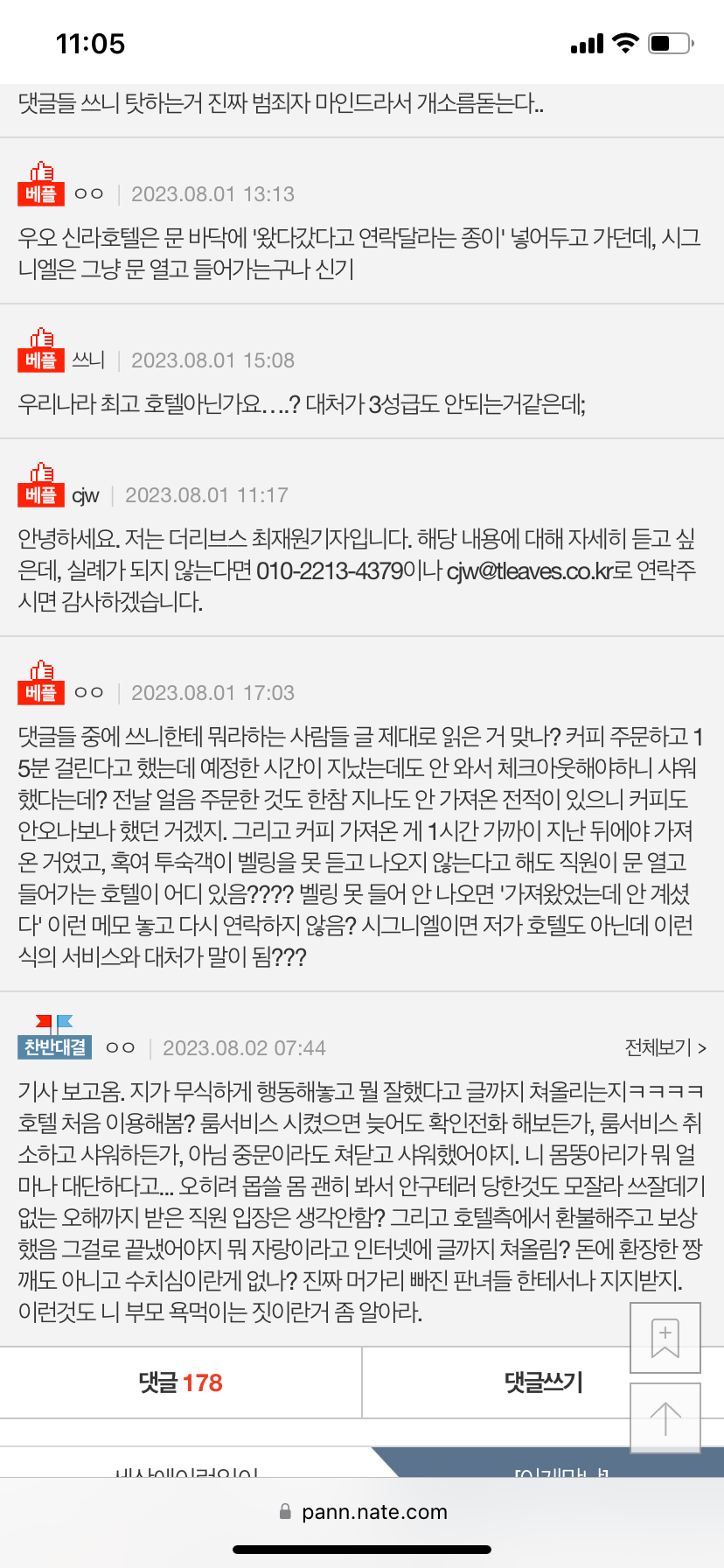 20대녀 나체로 호텔직원 마주쳐.. 원본글 반응