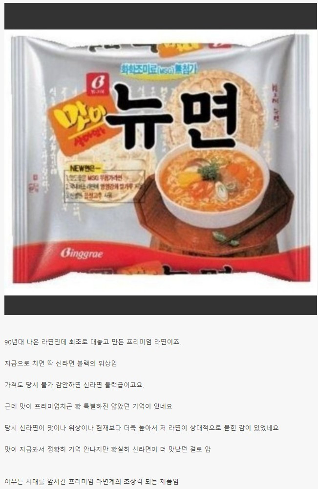대한민국 최초의 프리미엄 라면
