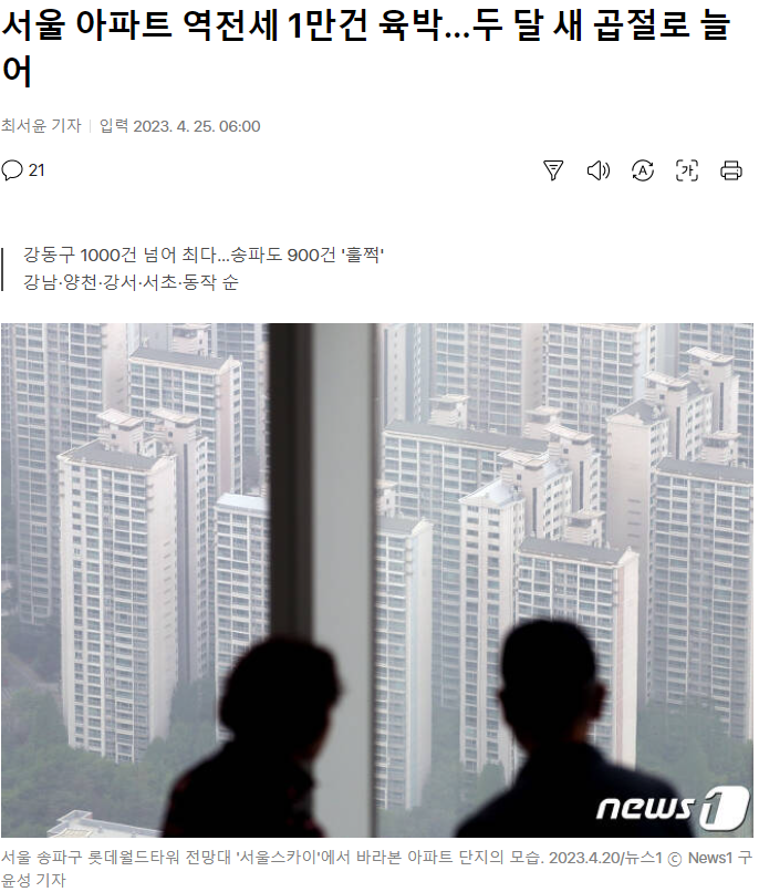서울 아파트 역전세 1만건 육박...두 달 새 곱절로 늘어