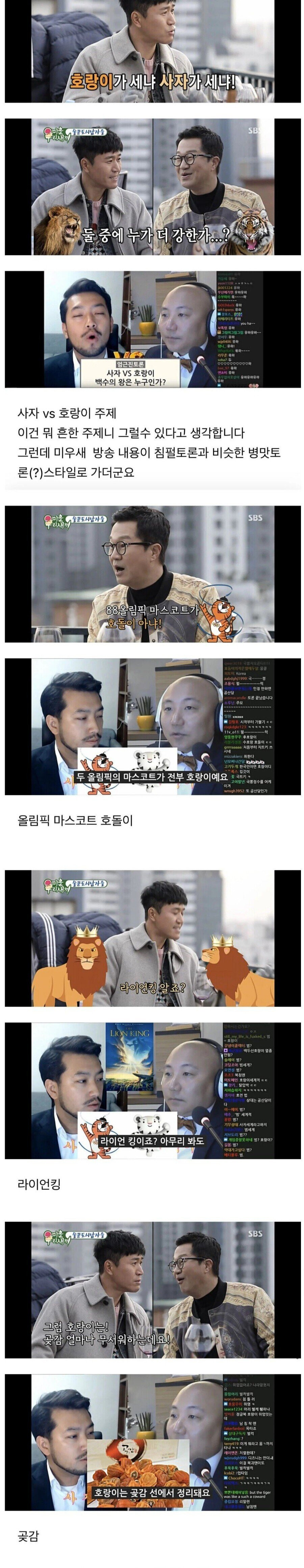 침펄토론 그대로 베낀 미우새
